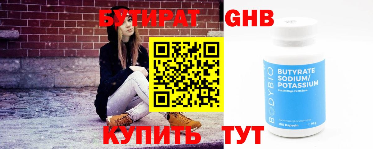 БУТИРАТ GHB  Вход с VPN  Балашов 