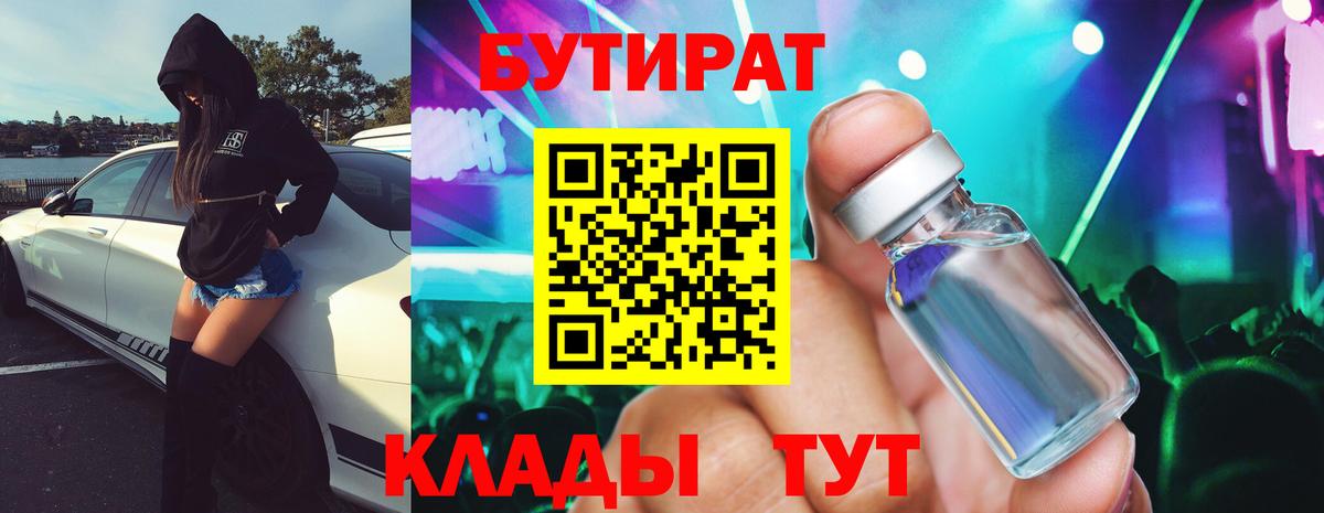 Бутират 1.4BDO Балашов