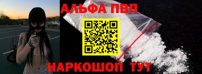 альфа пвп Конаково