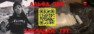 альфа пвп Конаково
