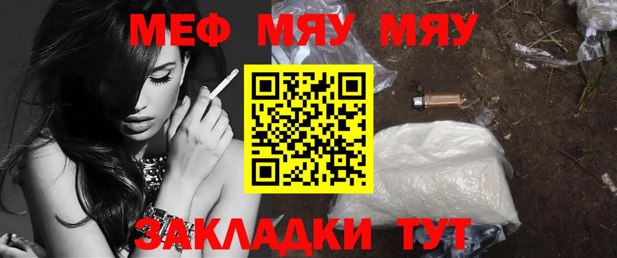 МЯУ-МЯУ мяу мяу  Мефедрон  Балашов  МЕФ  Вход с VPN  Мефедрон кристаллы 