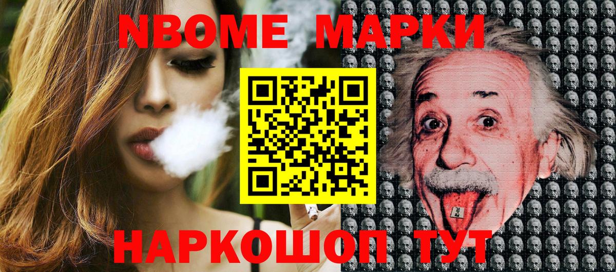 Марки N-bome 1,8мг  Вход с VPN  Балашов 